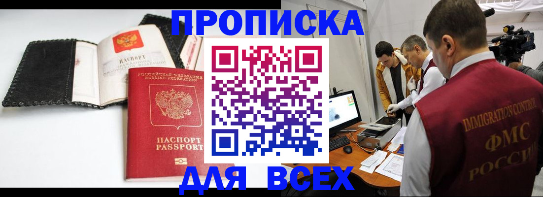 временная регистрация в квартире в Пионерском